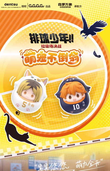 Blind Bag · Haikyuu!! — Mini Tumbler Doll