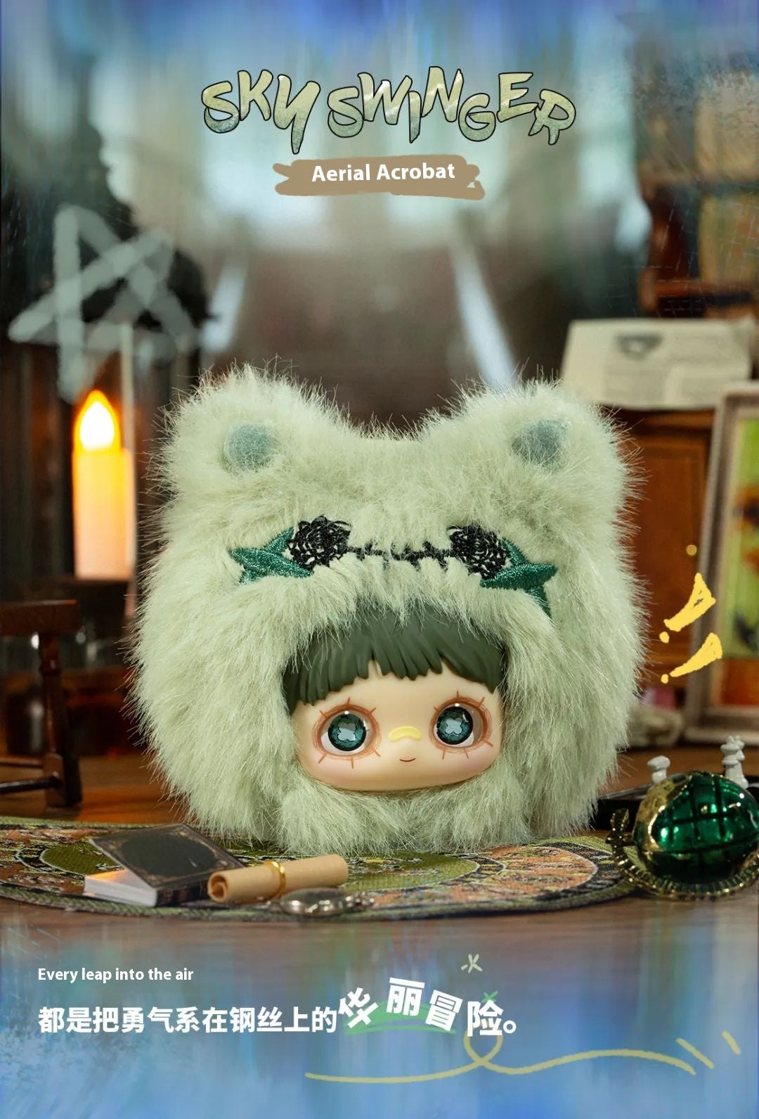 Blind Box · MayMei — Crazy Circus